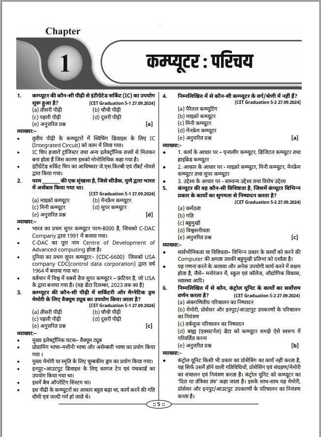 Computer PYQ Book (Hindi) – Latest Collection for Competitive Exams By Utkarsh