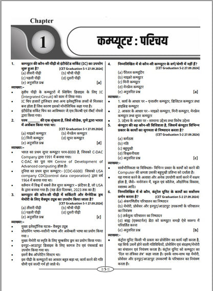 Computer PYQ Book (Hindi) – Latest Collection for Competitive Exams By Utkarsh