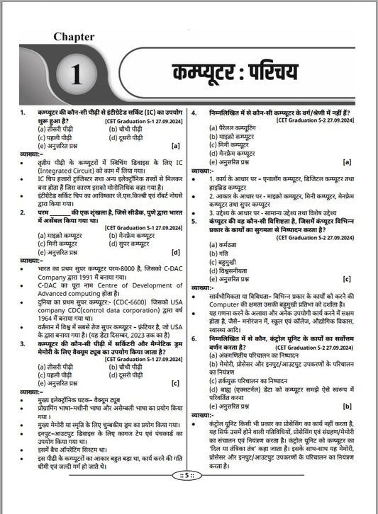Computer PYQ Book (Hindi) – Latest Collection for Competitive Exams By Utkarsh