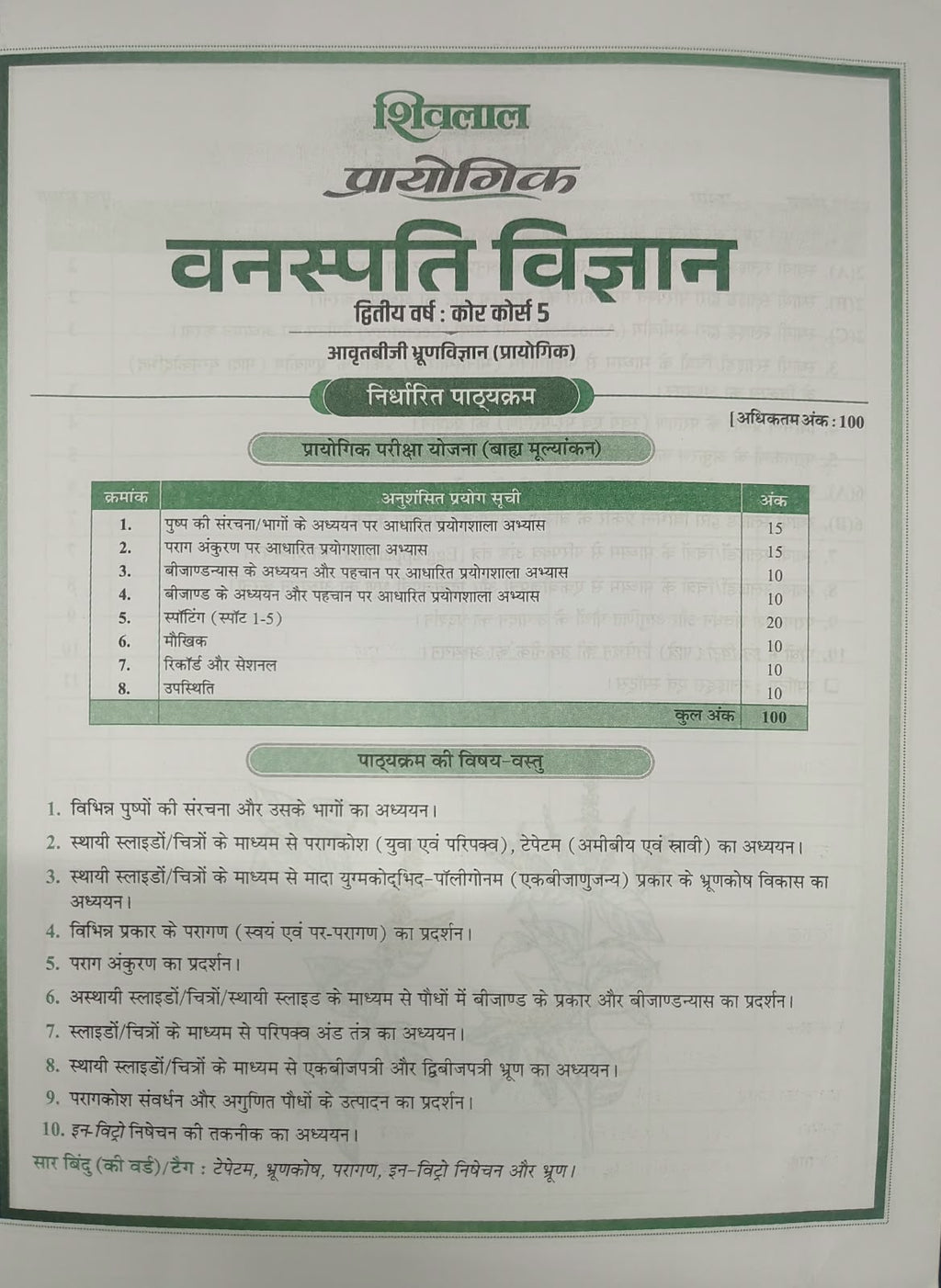 Shivalal Prayogik Vanaspati Vigyan B.Sc Second Year Core Course 5 (Hindi Medium)
