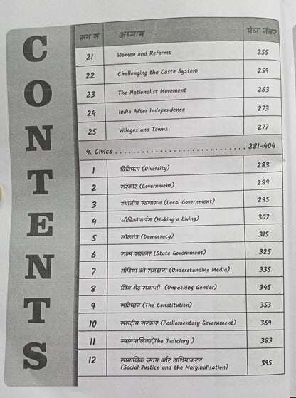 Invincible CTET (Paper-2) Social Science Updated Best Notes By Sachin Choudhary (Bilingual)
