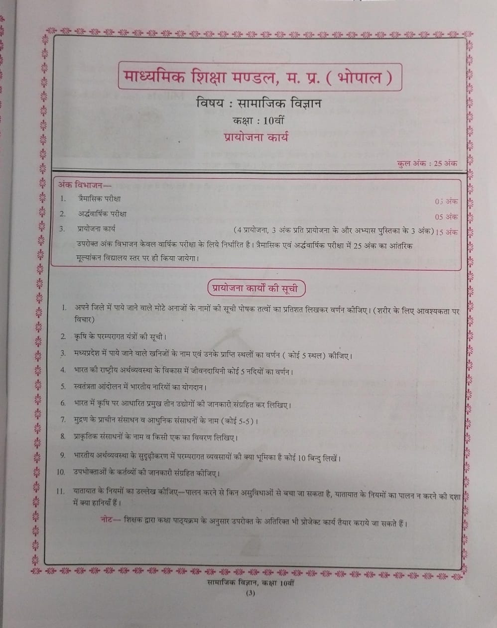 Navbodh Project Book – Samajik Vigyan (Social Science) – Class 10th [Hindi Medium]
