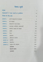 NCERT Ganit - Class 6th (Hindi Medium)