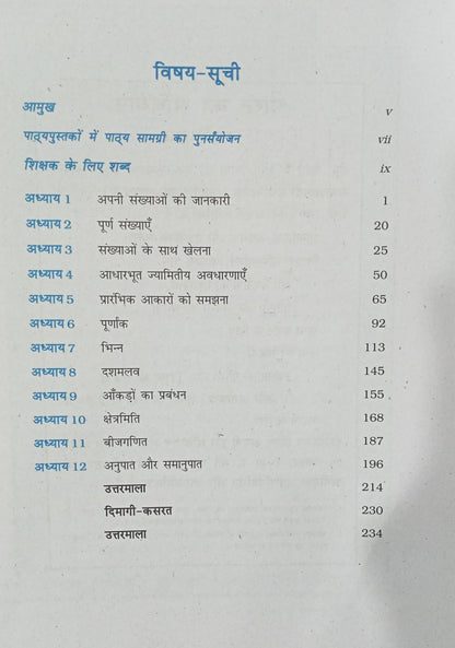 NCERT Ganit - Class 6th (Hindi Medium)