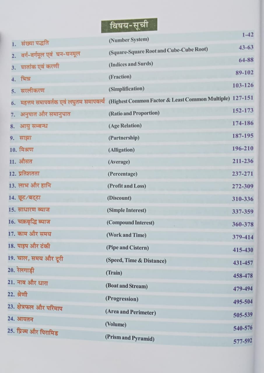 Sharda Ankganit Arithmetic S D Yadav 2026 Edition (Hindi Medium)