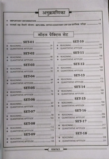 Kiran IBPS RRBs Officer PO Practice Work Book – 30 Sets (Hindi)