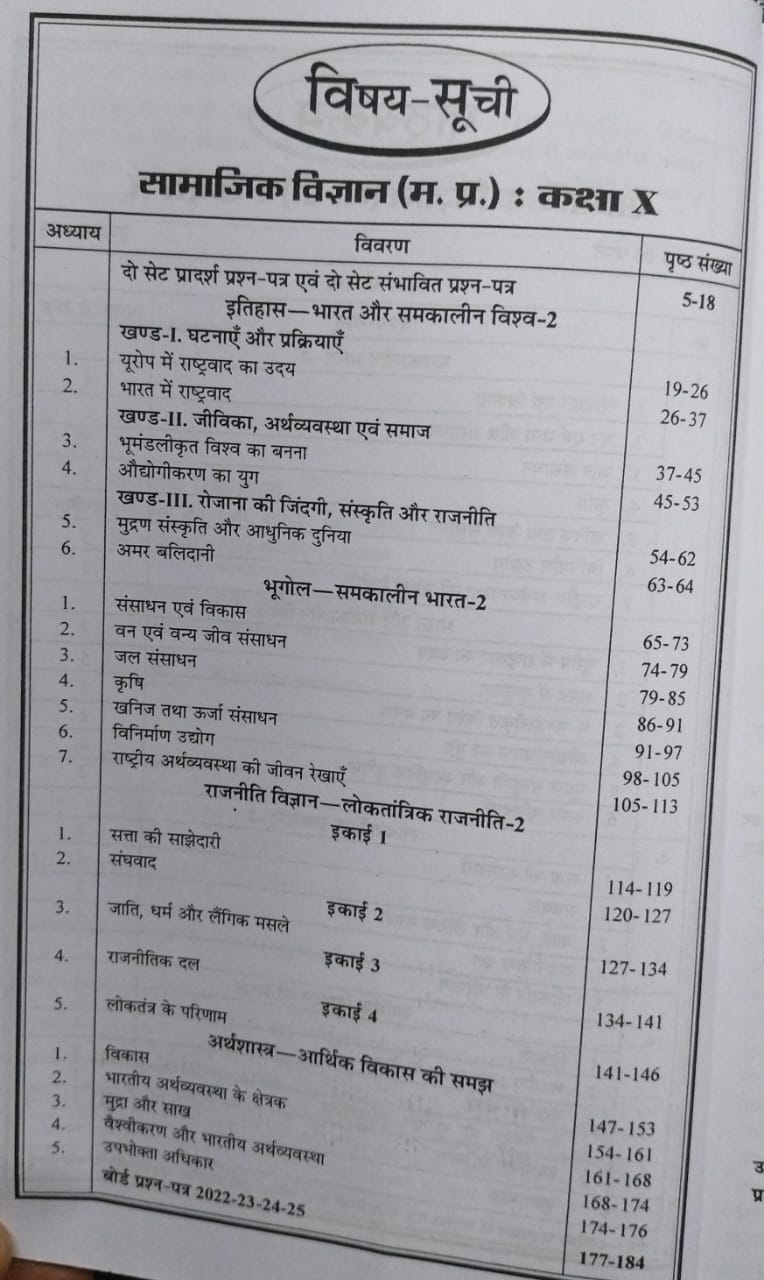 Navbodh Pariksha bodh Class 10 Samajik Vigyan 2026 [Hindi]