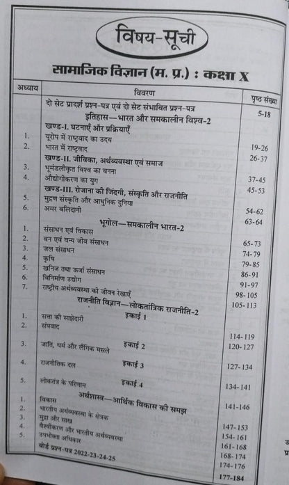 Navbodh Pariksha bodh Class 10 Samajik Vigyan 2026 [Hindi]