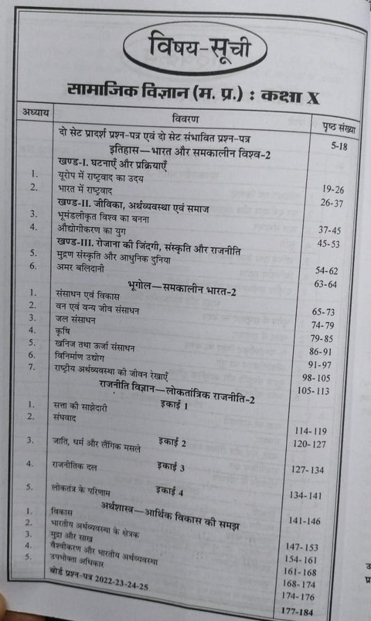 Navbodh Pariksha bodh Class 10 Samajik Vigyan 2026 [Hindi]