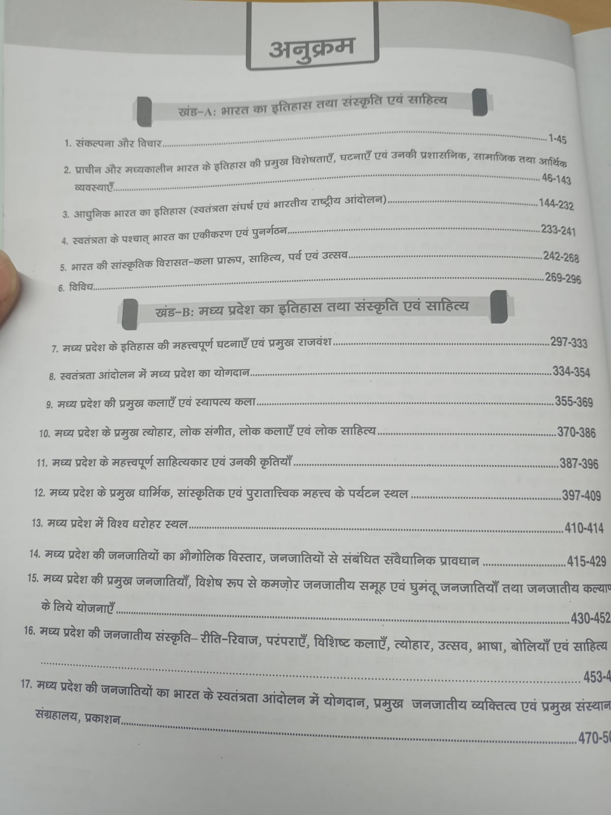 DRISHTI MPPSC Prelims Practice Set: Bharat evam MP Ka Itihas, Sanskriti evam Sahitya | Hindi Medium