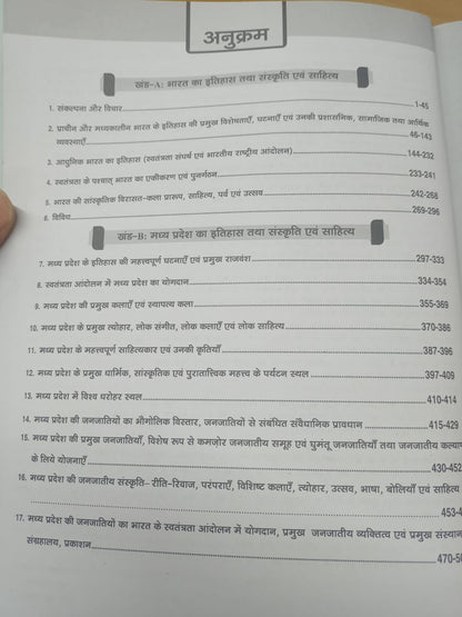 DRISHTI MPPSC Prelims Practice Set: Bharat evam MP Ka Itihas, Sanskriti evam Sahitya | Hindi Medium
