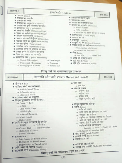 Pariksha Vani Bhautik Evam Rasayan Vigyan Hindi Medium