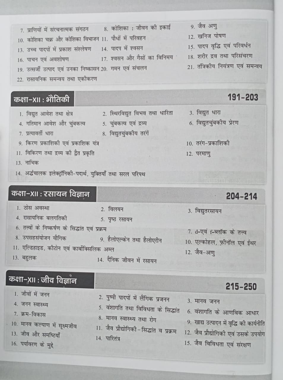 Drishti NCERT MCQs Samanya Vigyan 6th Edition (Hindi Medium)
