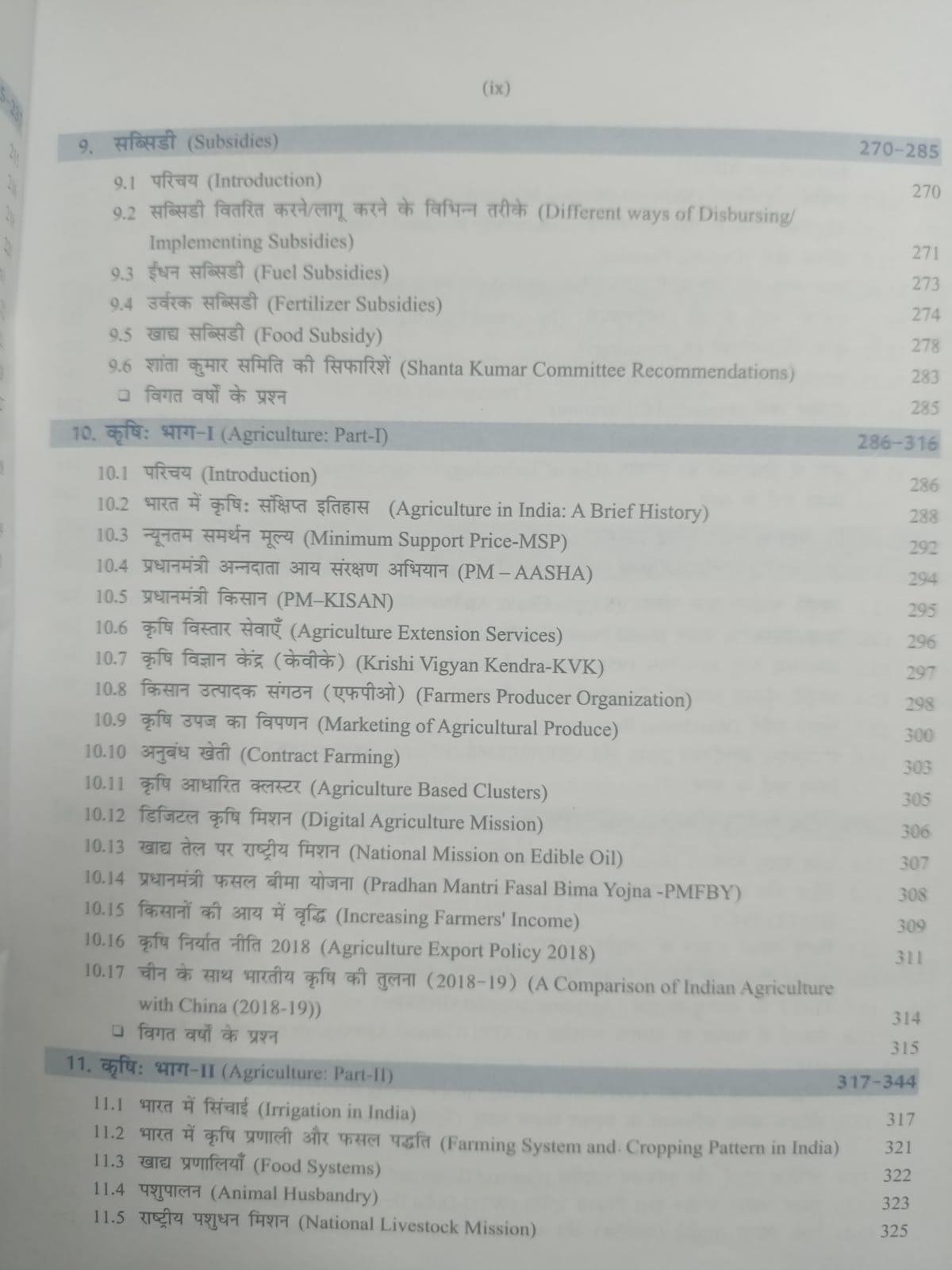 Bhartiya Arthvyavastha 2026–2027 | 10th Edition | By Vivek Singh | S. Chand |Hindi Medium
