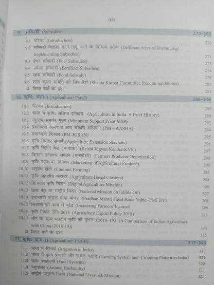 Bhartiya Arthvyavastha 2026–2027 | 10th Edition | By Vivek Singh | S. Chand |Hindi Medium