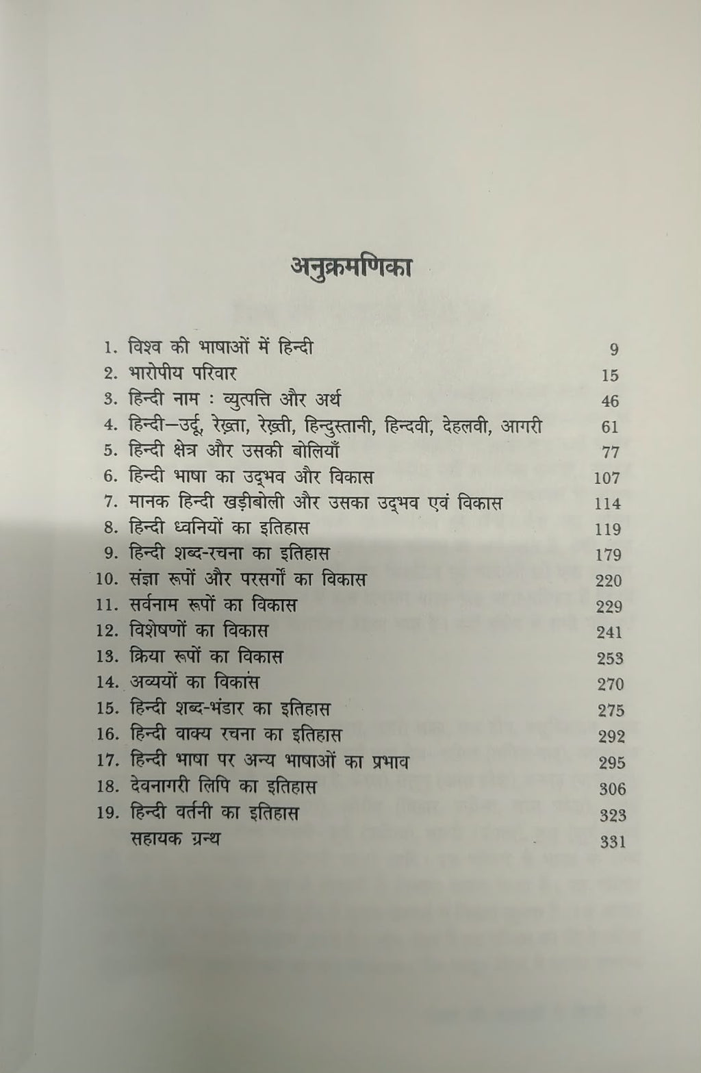 Vani Prakashan Hindi Bhasha ka Itihas By Bholanath Tiwari (Hindi Medium)