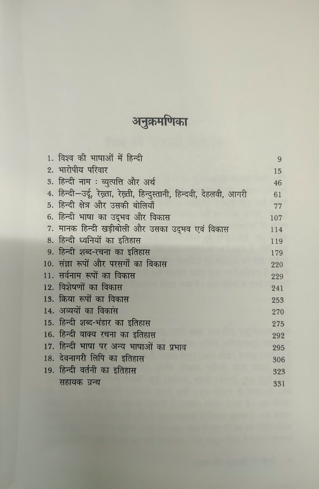 Vani Prakashan Hindi Bhasha ka Itihas By Bholanath Tiwari (Hindi Medium)