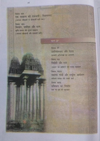 Bhartiya Itihas Bhag 1 Class 12 NCERT | History Textbook (Hindi Medium)