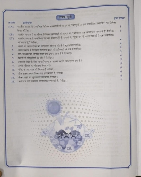Shivalal Project Book – Samajshastra (Sociology) – Class 11th [Hindi]