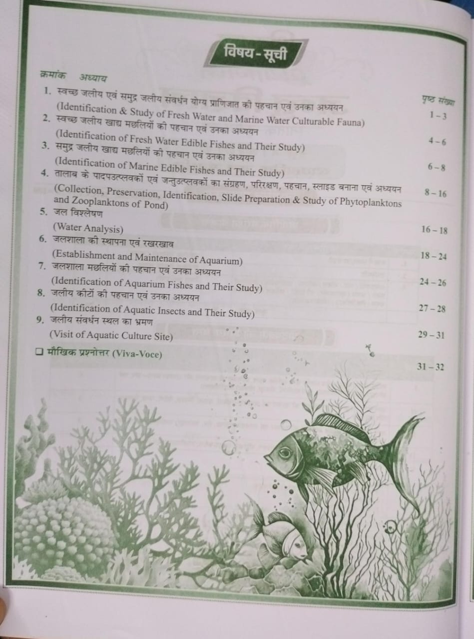 Shivalal Prayogik (Jantu Vigyan) B.Sc. 3rd Year Paper 1 Group A [Hindi]