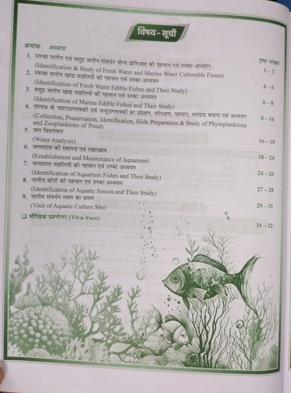 Shivalal Prayogik (Jantu Vigyan) B.Sc. 3rd Year Paper 1 Group A [Hindi]