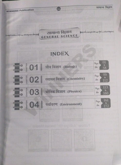 Winners Publication Relevant Samanya Vigyan [H]
