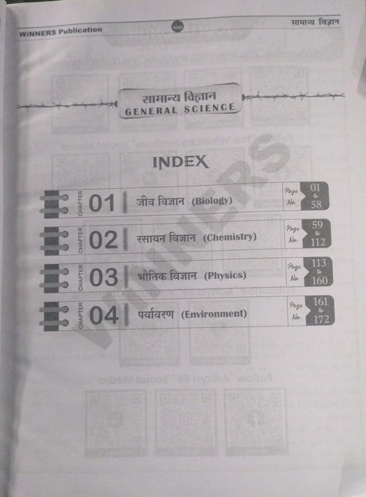 Winners Publication Relevant Samanya Vigyan [H]