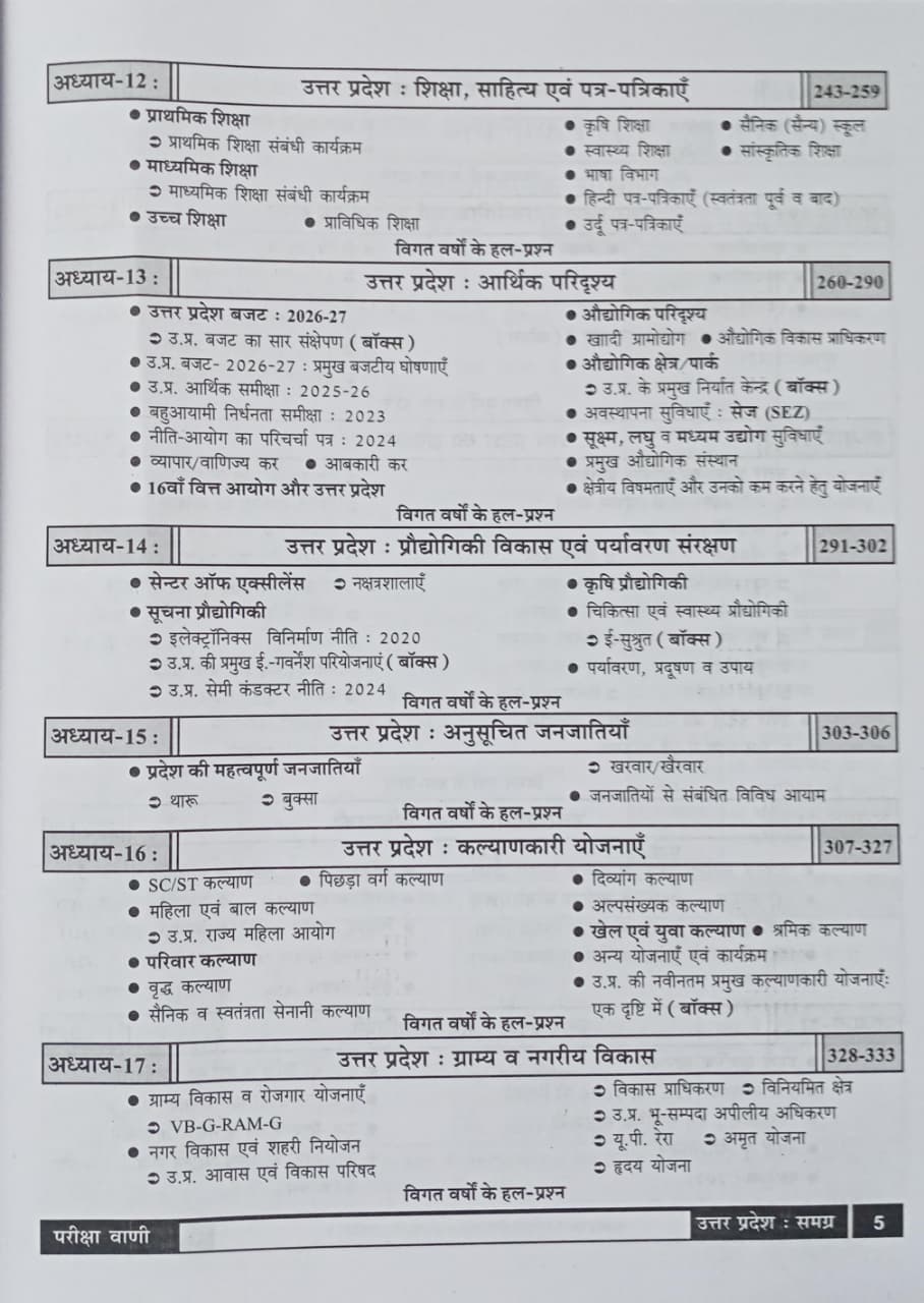 Pariksha Vani Uttar Pradesh Ek Samagra Adhyayan 23rd Edition 2026-2027 (Hindi Medium)