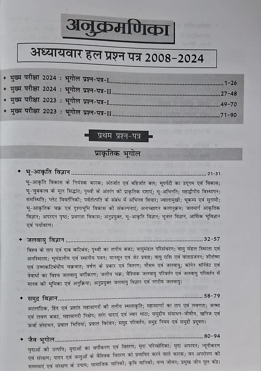 Chronicle - 17 Years UPSC IAS Mains Exam Bhugol Q&A (2008-2024) Adhyaywar Solved Papers | Hindi Medium