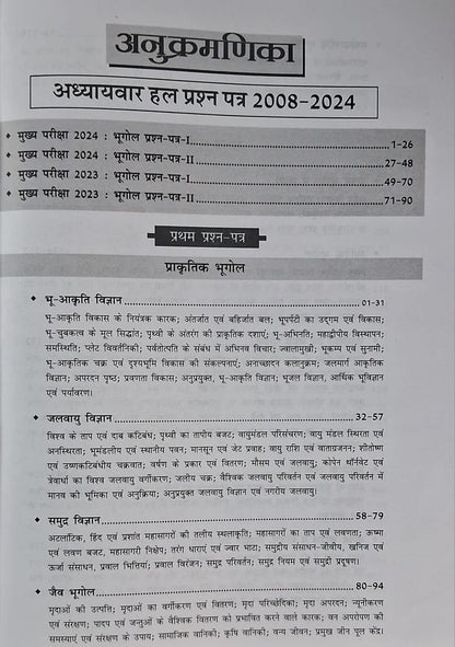 Chronicle - 17 Years UPSC IAS Mains Exam Bhugol Q&A (2008-2024) Adhyaywar Solved Papers | Hindi Medium