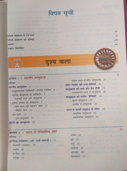 TMH Bhartiya Kala Evam Sanskriti Nitin Singhaniya (Hindi)