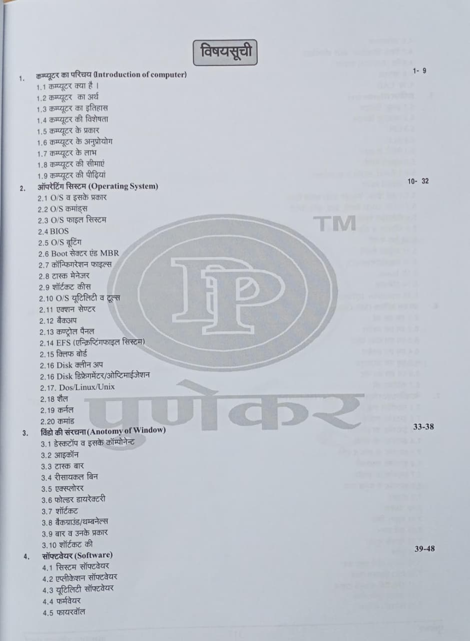 Punekar Vyapam Computer Gyan Chapterwise Solved Papers 2012–2022 (Hindi Medium)