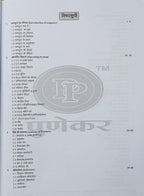 Punekar Vyapam Computer Gyan Chapterwise Solved Papers 2012–2022 (Hindi Medium)