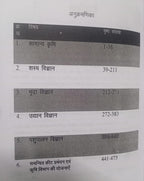 Vishv Bhavan - A Competitive Book of Agriculture (Vol-1) by Dr. N.R.Sunda & A.L.Jaat Hindi Medium