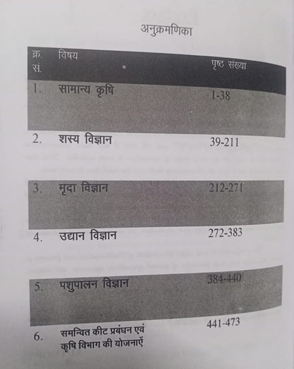 Vishv Bhavan A Competitive Book of Agriculture (Vol-1) Hindi Medium