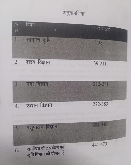 Vishv Bhavan A Competitive Book of Agriculture (Vol-1) Hindi Medium