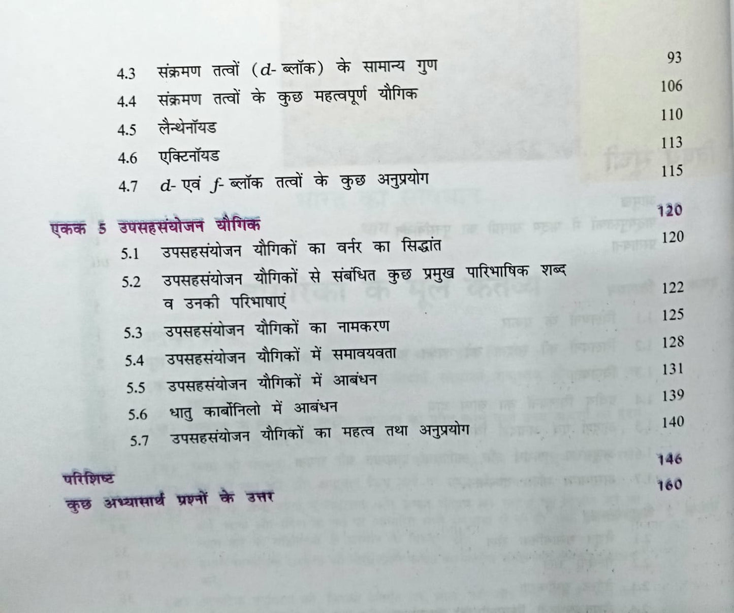 NCERT Rasayan Bhag 1 – Class 12 (Hindi Medium)