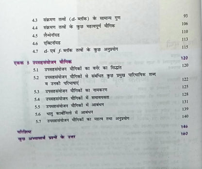 NCERT Rasayan Bhag 1 – Class 12 (Hindi Medium)