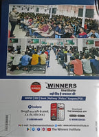 Winners Madhya Pradesh Police Constable Exam 2025 – General Knowledge & General Science Book by aditya patel (Hindi Medium)