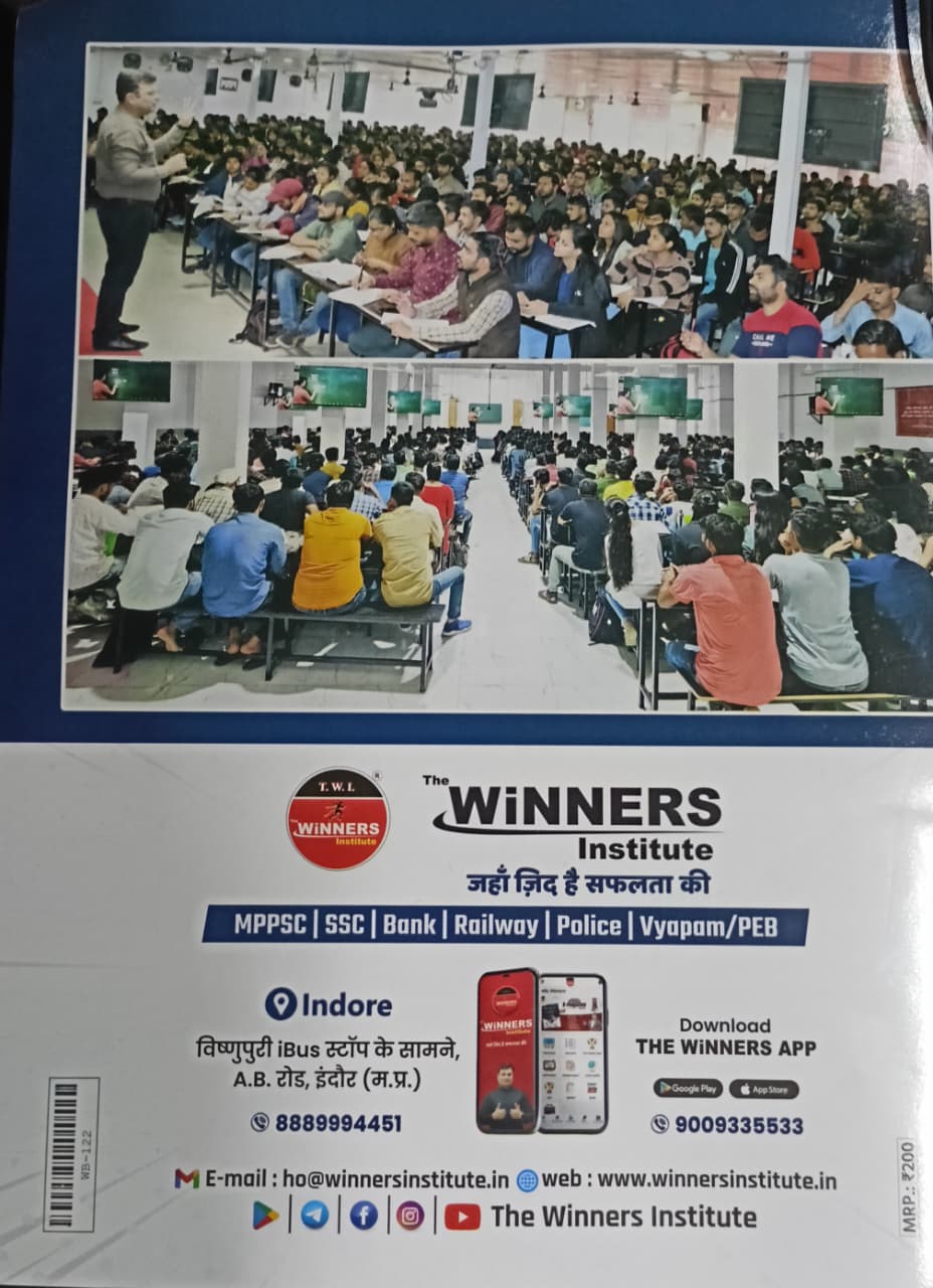 Winners Madhya Pradesh Police Constable Exam 2025 – General Knowledge & General Science Book by aditya patel (Hindi Medium)