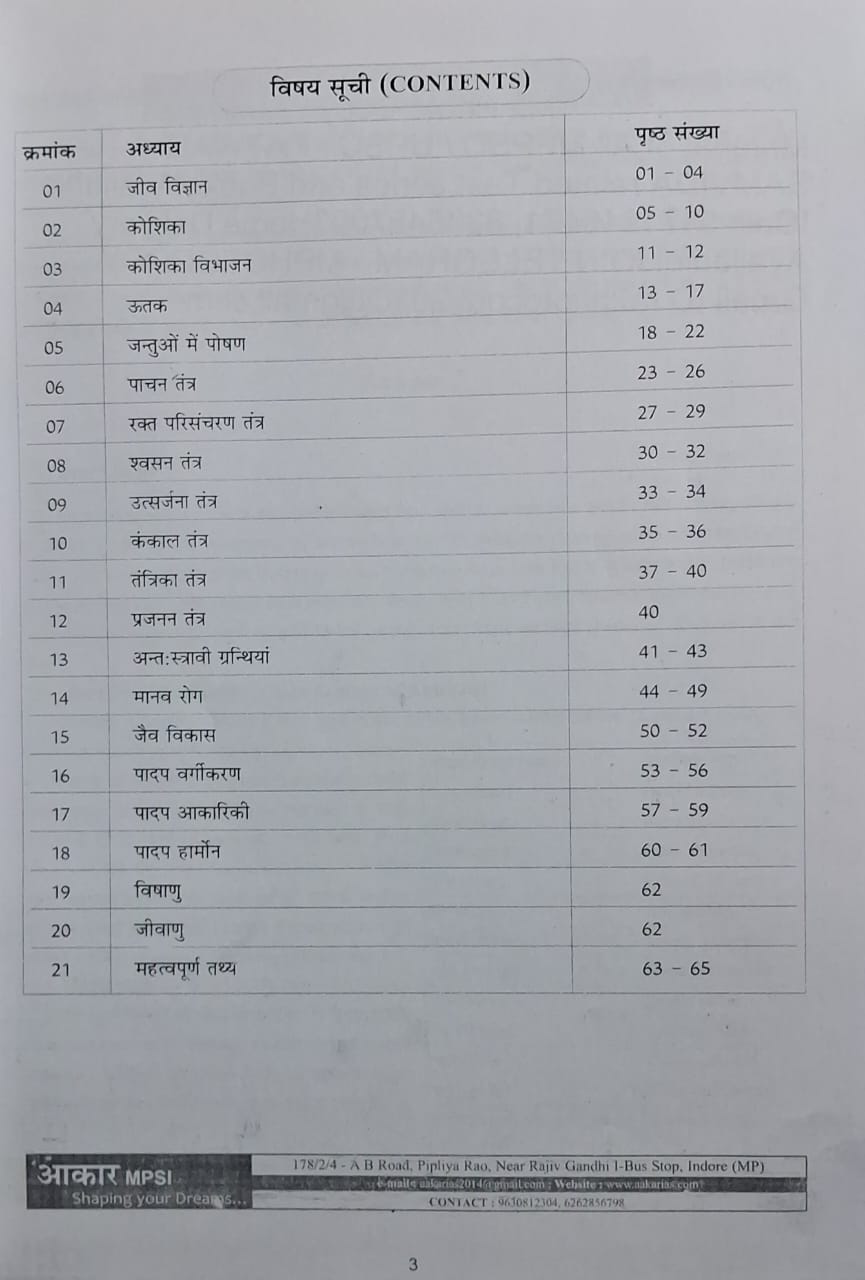 Aakar IAS MPSI Prelims Exam 2025 | Jeev Vigyan (Biology) Hindi Medium (Xerox)