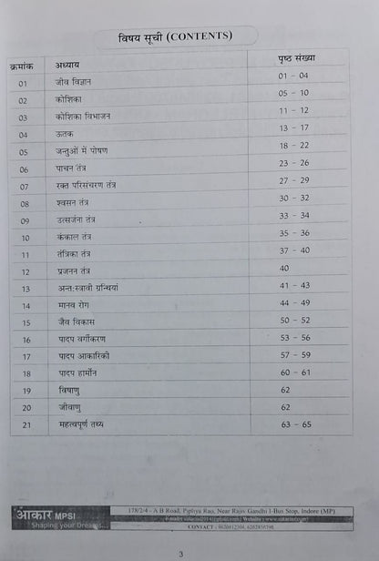 Aakar IAS MPSI Prelims Exam 2025 | Jeev Vigyan (Biology) Hindi Medium (Xerox)