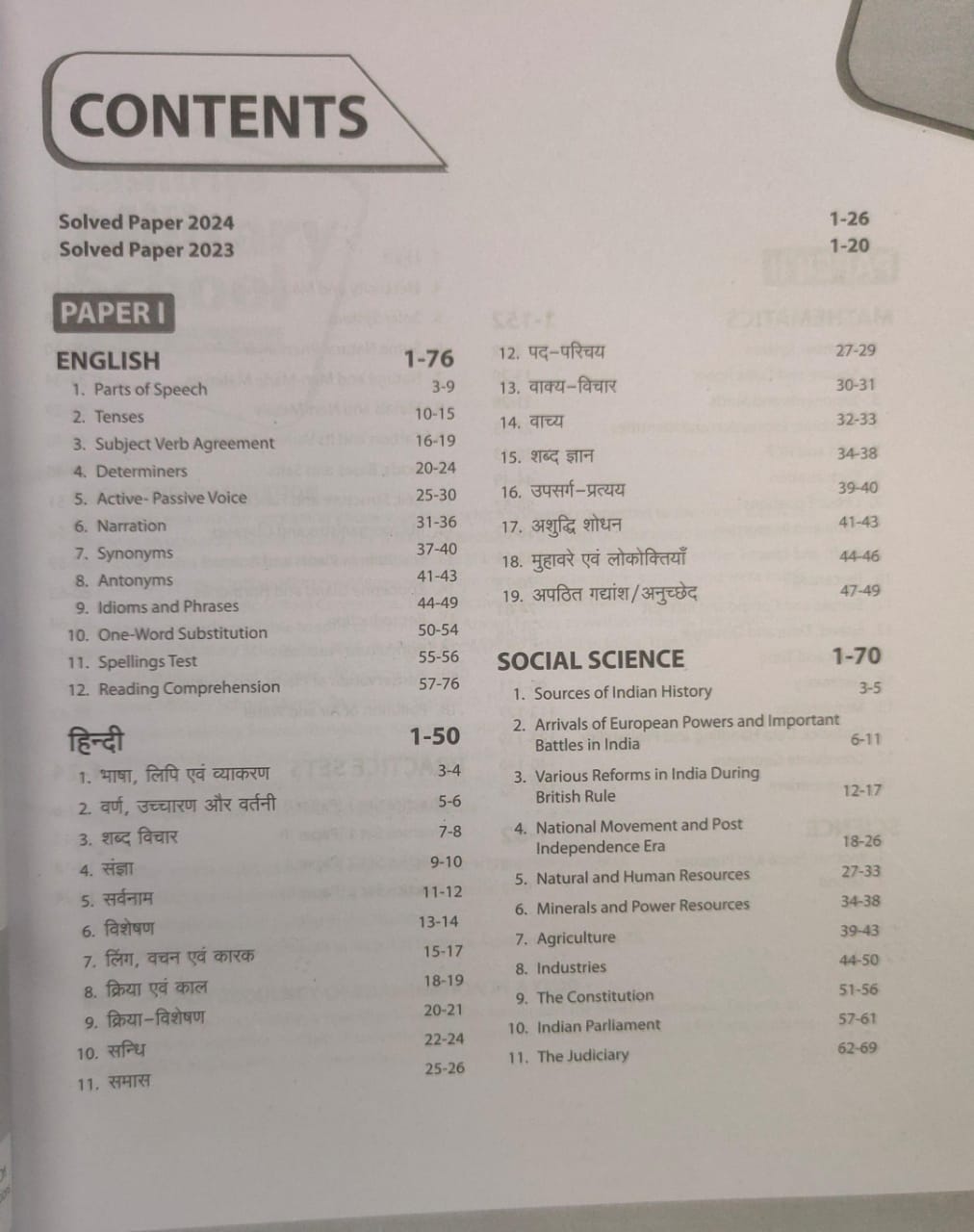 Arihant Rashtriya Military School Entrance Exam 2026 [English]