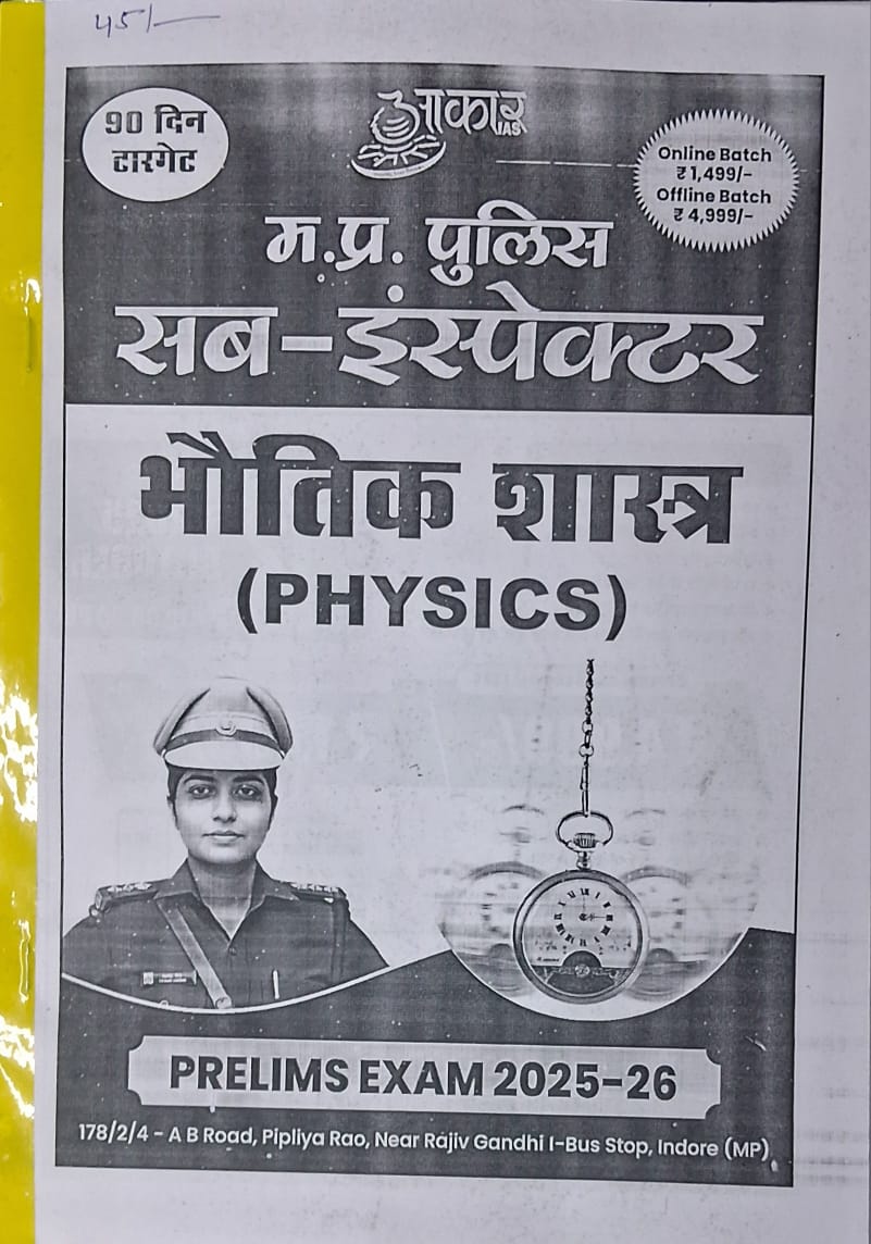 Aakar IAS MPSI Prelims Exam 2025-26 Bhotik Shastra (Physics) Hindi Medium (Xerox)