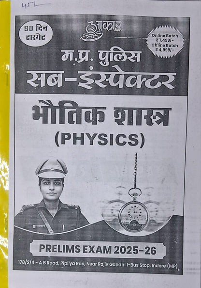 Aakar IAS MPSI Prelims Exam 2025-26 Bhotik Shastra (Physics) Hindi Medium (Xerox)
