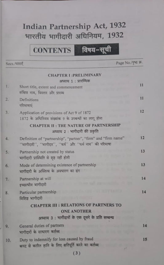 Puja Law House – Bhartiya Bhagidari Adhiniyam 1932 (Edition 2025) [Bilingual]