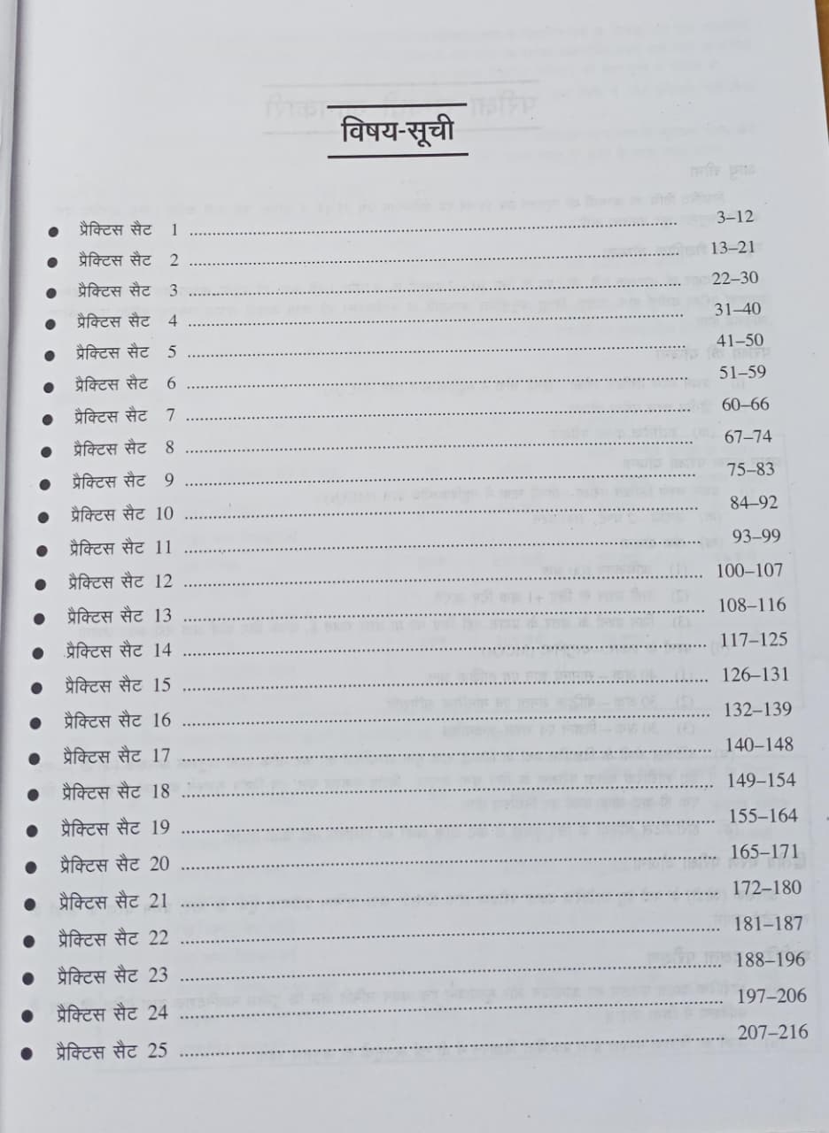 Upkar – Practice Set MP Police Aarakshak (Constable) Karyapalik Recruitment Examination [Hindi]