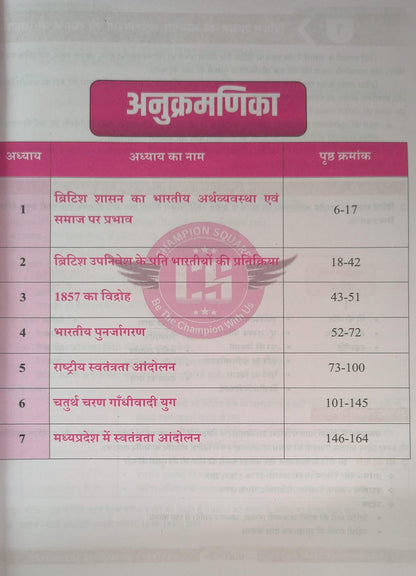 Champion Square MPPSC Mains Paper-1, Part-A, Unit-3 Bhartiya Itihas Adhunik Kaal By Kajal Nema, Shiv Patidar, Sourabh Patel Edition 2026 (Hindi Medium)