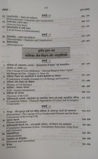 Shivalal Unified Jantu Vigyan B.Sc 1st Year: Major Course 1st,2nd, and 3rd Papers By J.K. Awasthi (Hindi Medium)
