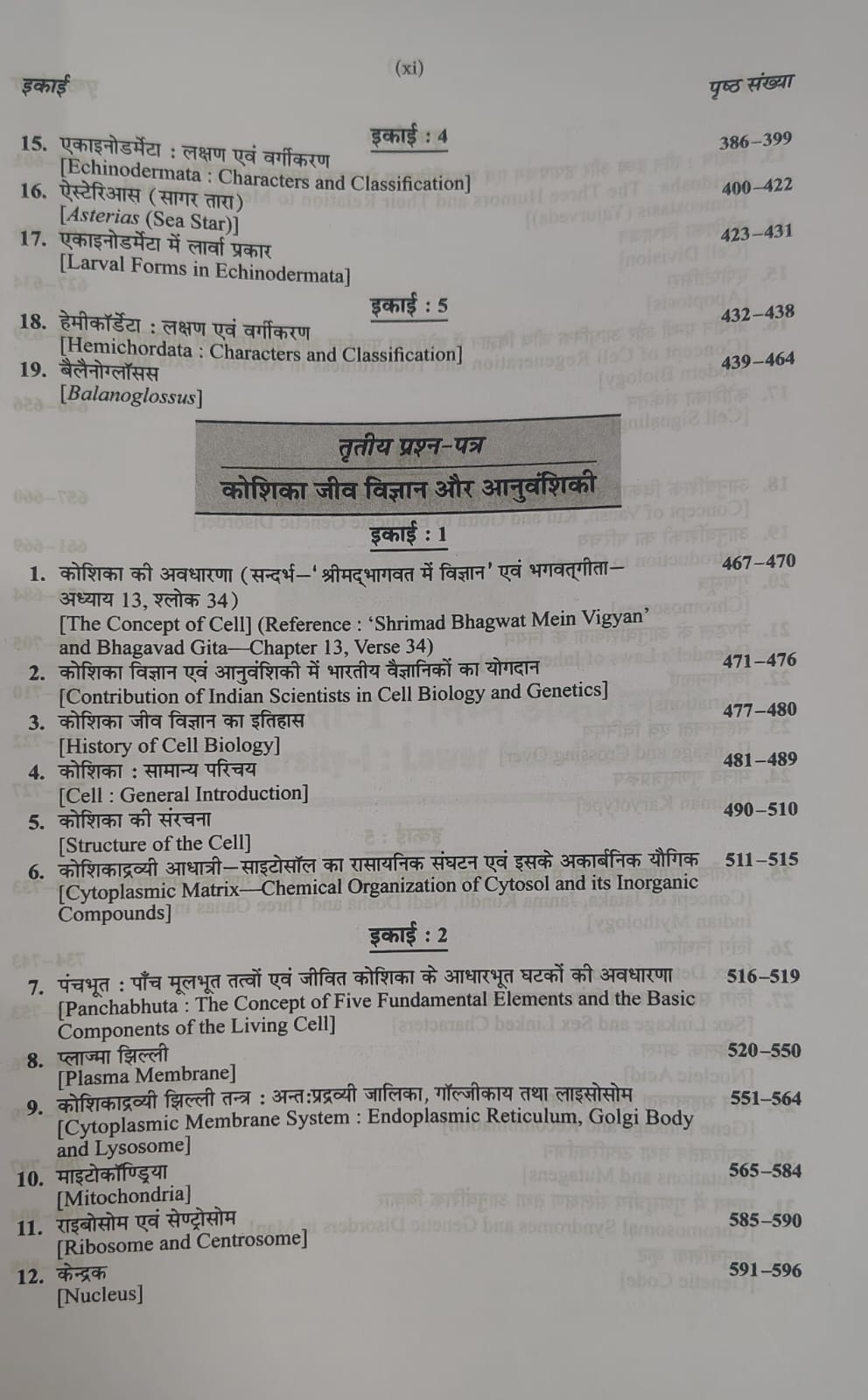 Shivalal Unified Jantu Vigyan B.Sc 1st Year: Major Course 1st,2nd, and 3rd Papers By J.K. Awasthi (Hindi Medium)